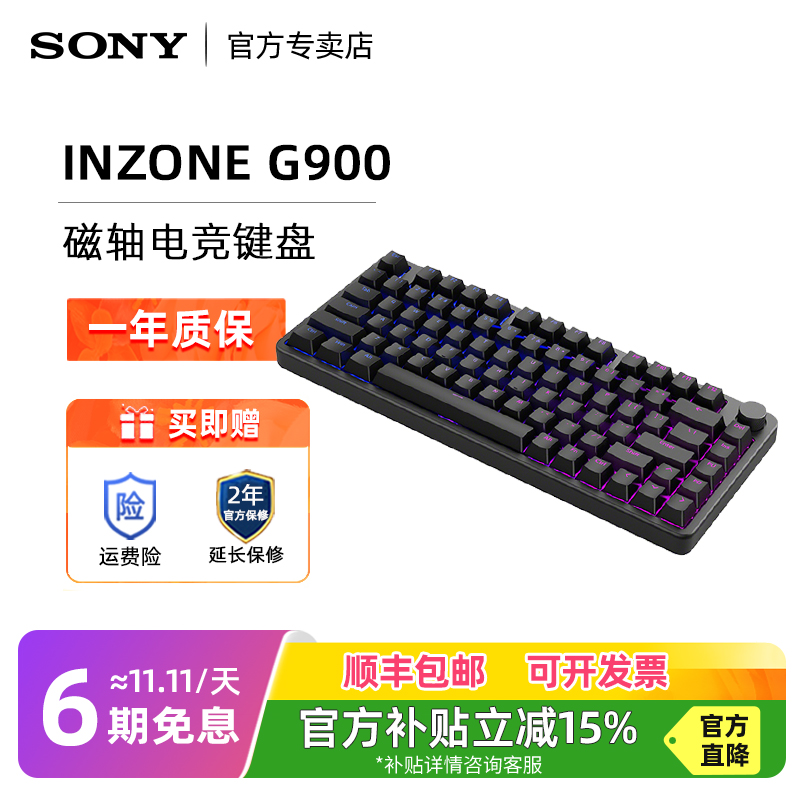 Sony/索尼INZONE英纵G900 磁轴键盘 游戏电竞专用双轨8K轮询率