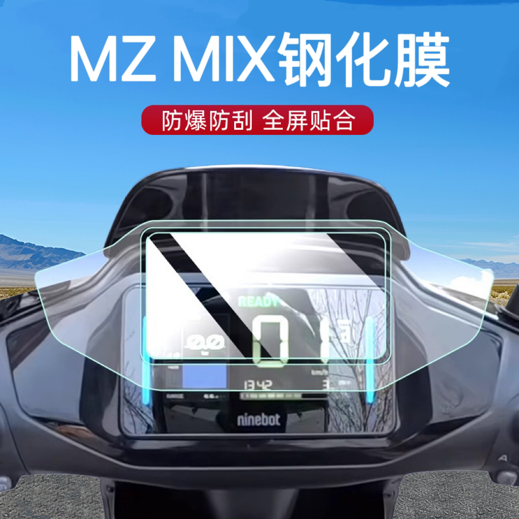 适用于九号电动车F2Z110/C80c85c/Cz90仪表膜屏幕防刮保护钢化膜