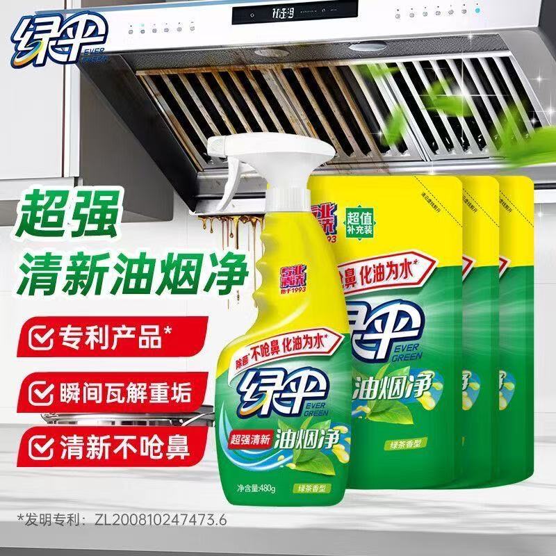绿伞480g橄榄香油烟净油污清洁剂清新灶台抽油烟机补充装瓶装袋装