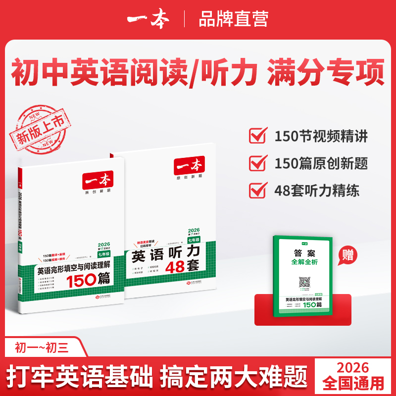 一本【初中英语阅读听力】完形填空与阅读理解试题提升听力训练cz