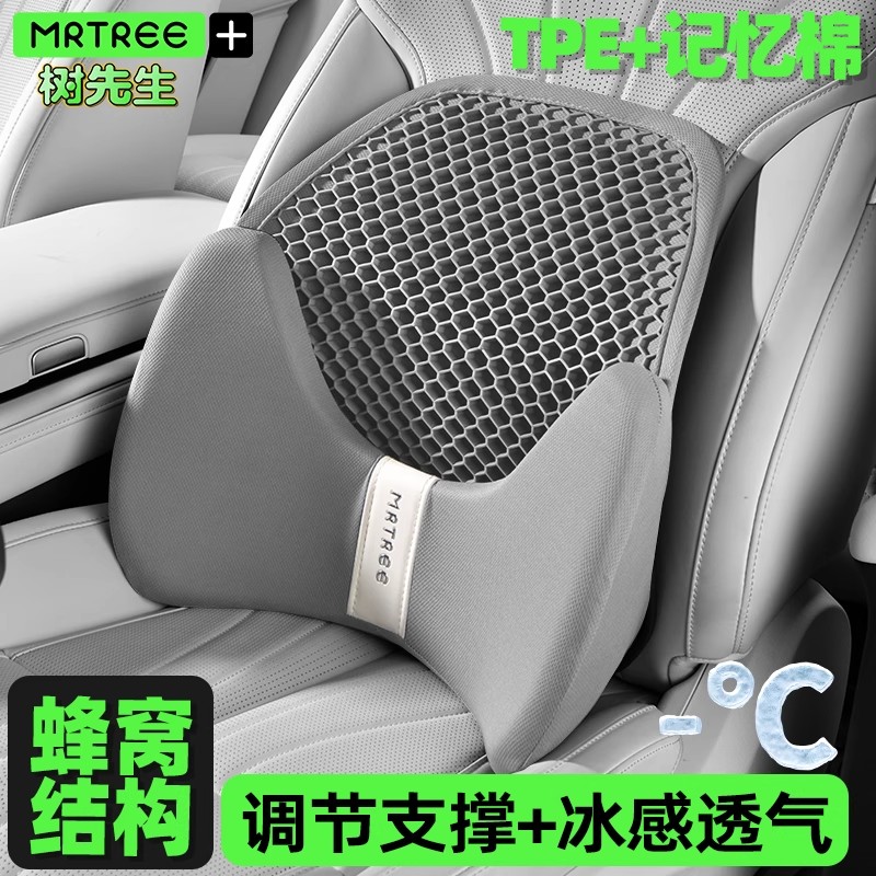 MRTREE/树先生汽车腰靠透气网凝胶护腰靠垫记忆棉腰托靠垫护腰垫