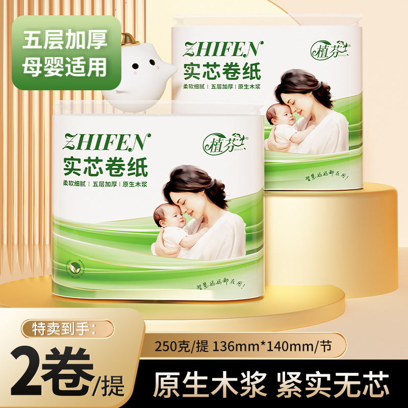 双母婴5层加厚柔韧肤妇婴无芯厕纸进口居家必备