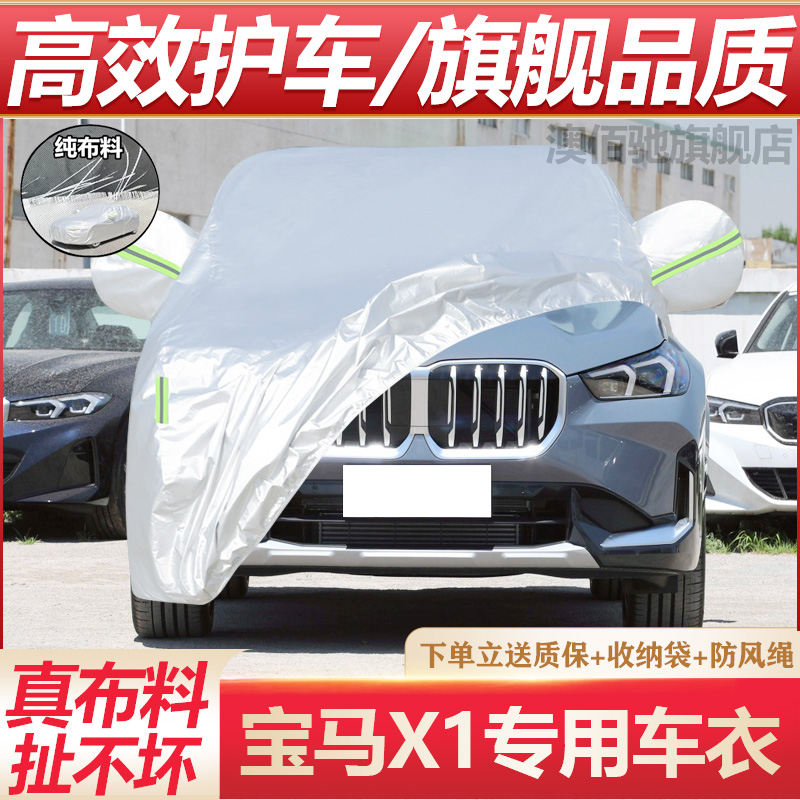宝马X1车衣车罩防晒防雨遮阳专用加厚全罩汽车外套保护罩四季通用