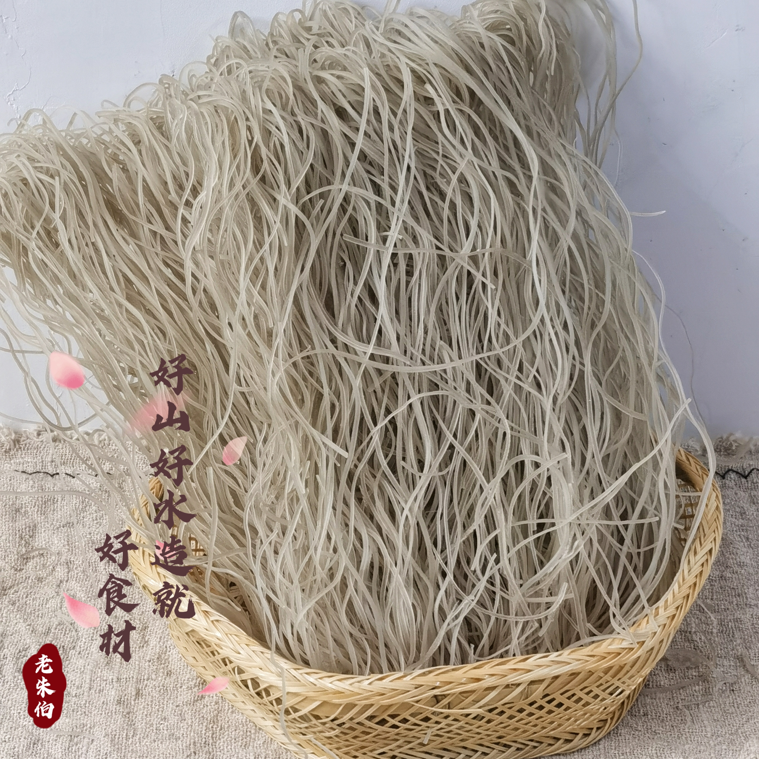 温州文成特色美食手工红薯粉丝来自农家美味