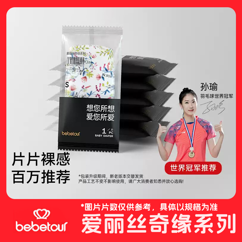 bebetour爱丽丝纸尿裤尿不湿拉拉裤试用体验装婴幼儿超薄透气夏天