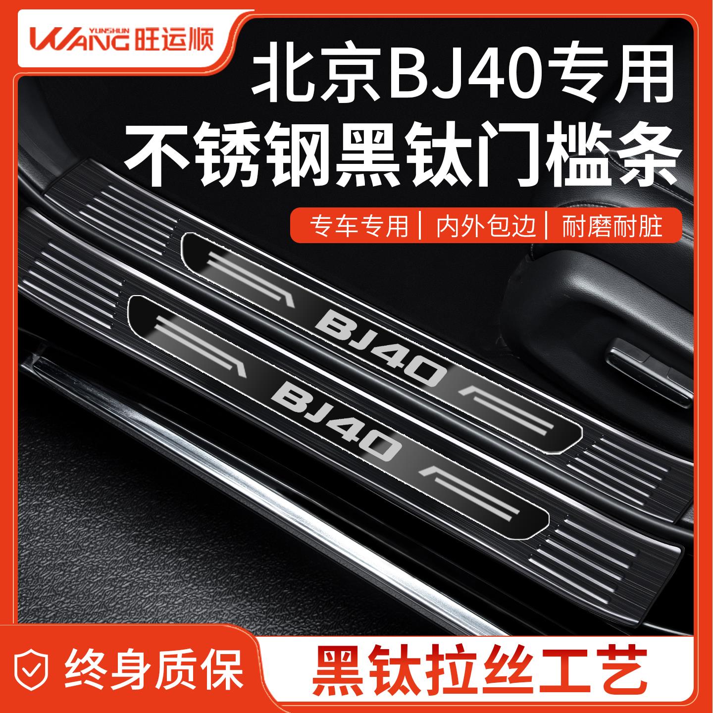 专用24款25北京BJ40汽车用品大全增程版防踩不锈钢门槛条改装配件