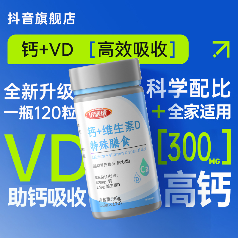 【120片新升级✅】钙＋维生素d家庭装青少年儿童老人吃的钙片大瓶装VD