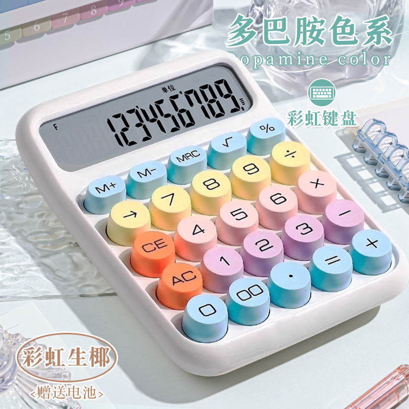 计算器高颜值多巴胺撞色系女神款计算机器办公室用机械大按键可爱