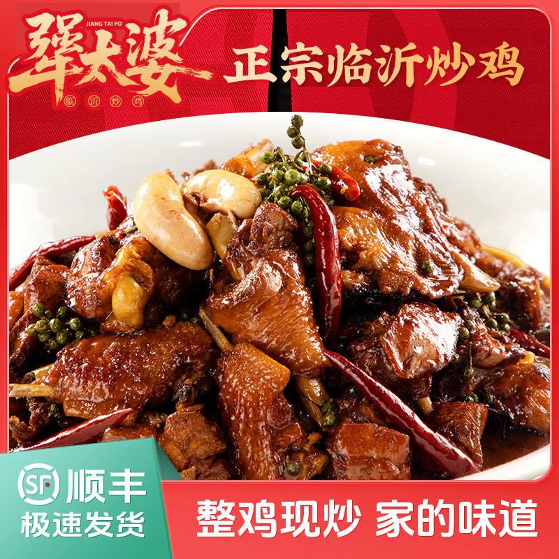 正宗临沂炒鸡京东顺丰包邮加热即食山东特产单锅临沂炒鸡真空包装