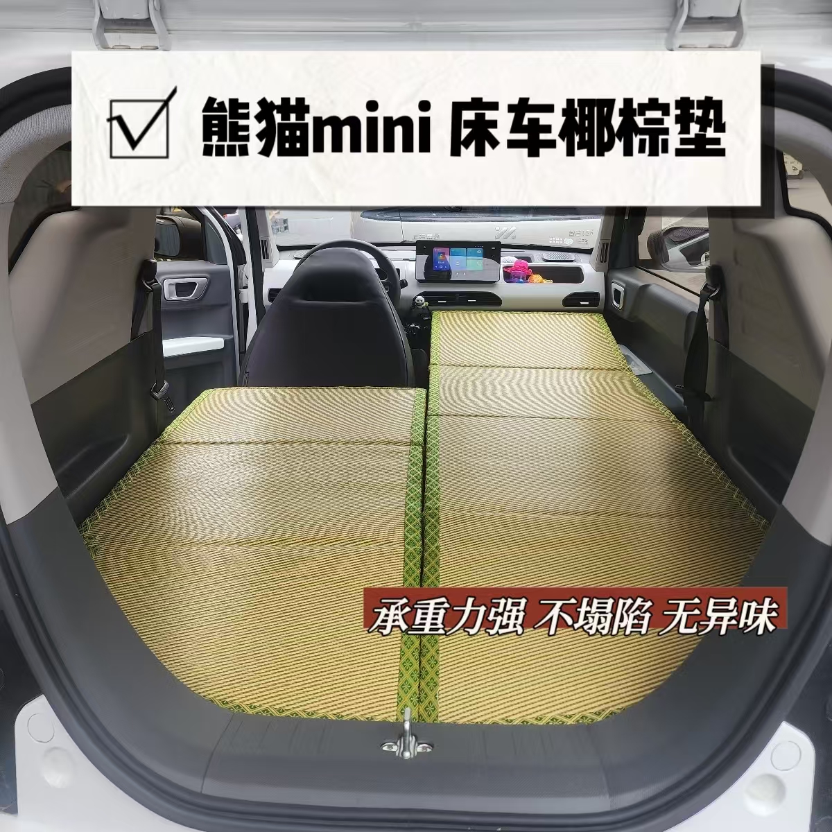 熊猫MINI改床车午休睡觉自驾旅游定制椰棕床垫吉利熊猫mini