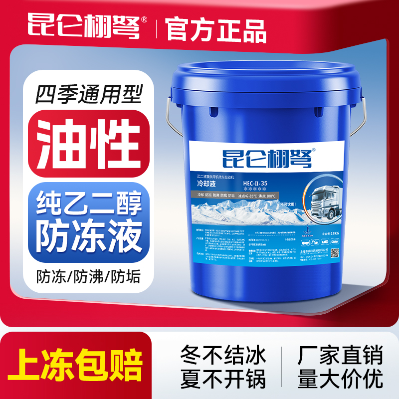 正品防冻液汽车冷却液水箱宝红色绿色柴油车货车专用四季通用大桶
