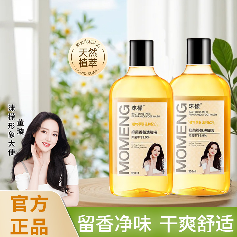 沫檬【99.9%杀菌率】抑菌香氛洗脚液脚酸脚痒脚臭专用除臭洗脚液