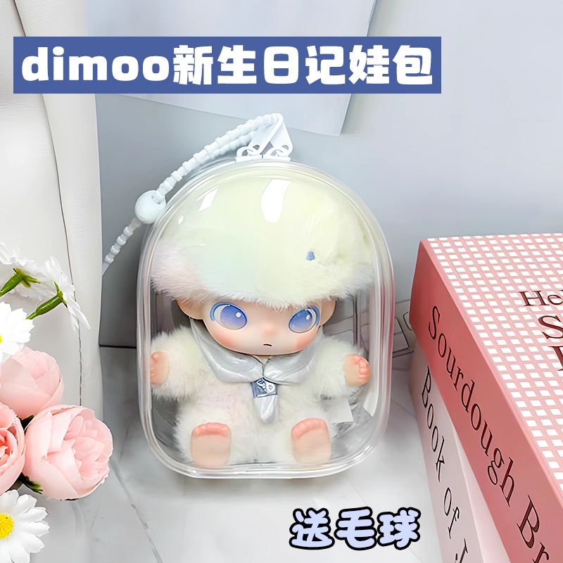 dimoo新生日记娃包12cm娃用仓包搪胶娃防尘收纳保护套外出遛娃包