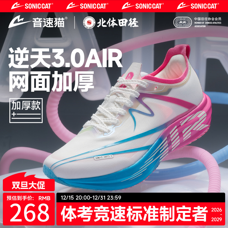 【北体共研】音速猫逆天3.0air气垫跑鞋加厚款跑步鞋通勤训练运动鞋