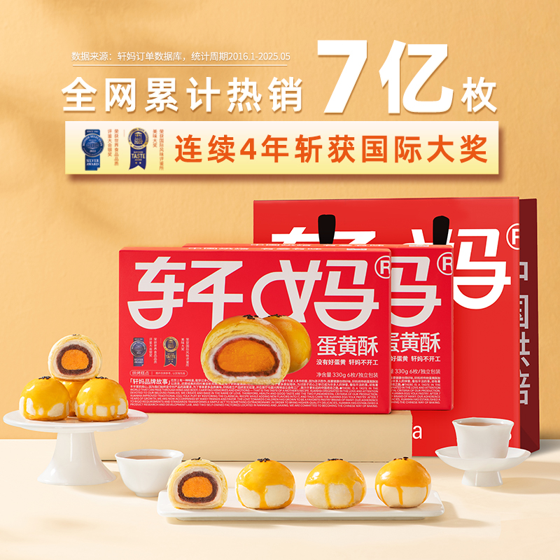 轩妈蛋黄酥经典红豆味6枚现做现发 短保新鲜酥软咸香vip