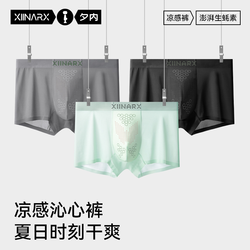 男士冰丝透明内裤超薄四角2025新款凉感速干男款内裤温控平角裤