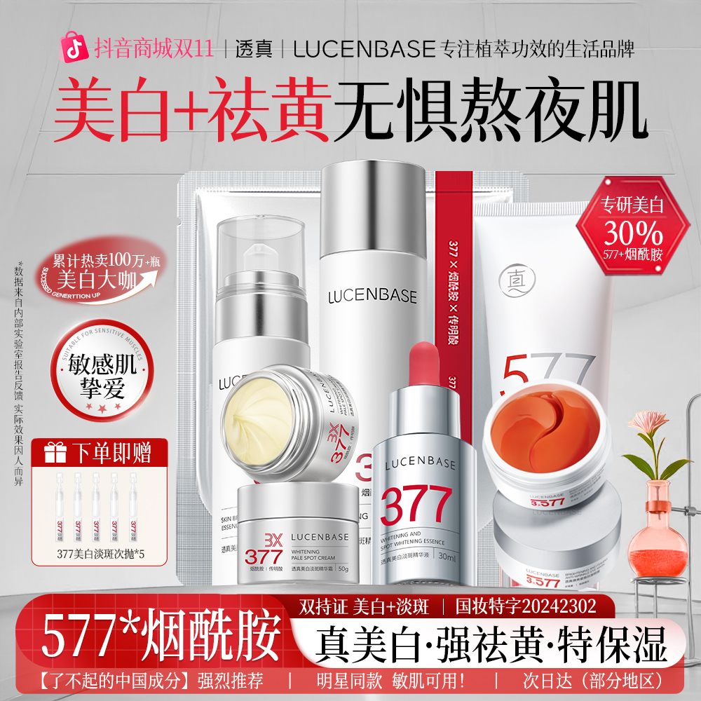 【官方直营】透真3577美白水乳套装补水保湿淡斑舒缓润抗皱嫩肤紧致