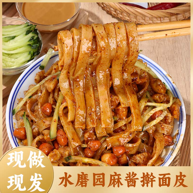 水磨园 【爆款麻酱】6袋擀面皮鲜香红油面皮方便上班族午饭夜宵速食