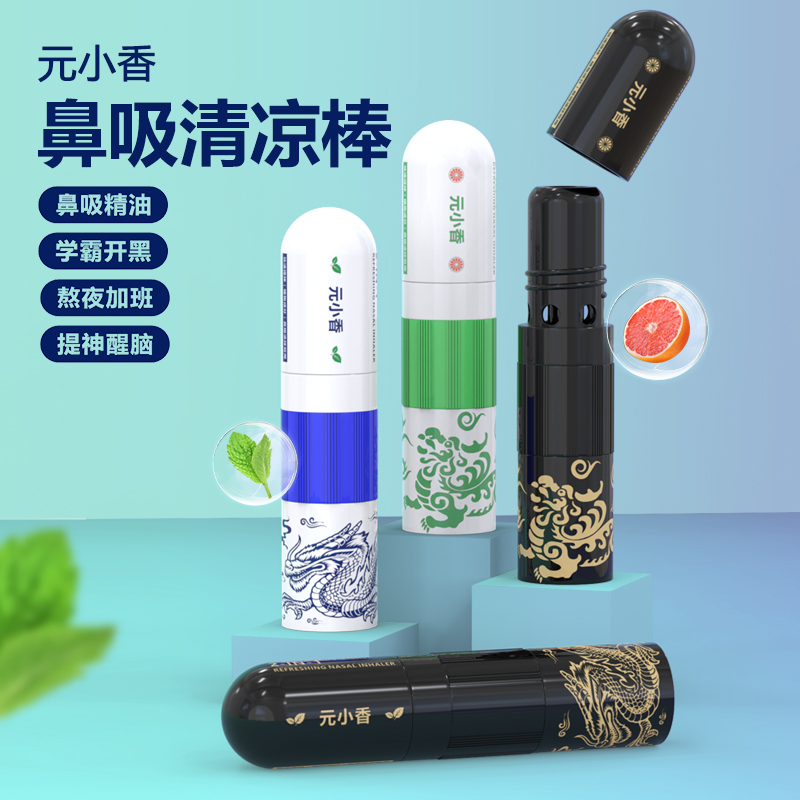 元小香提神醒脑鼻吸棒吸入式熬夜开车提神清凉薄荷防困神器车载男