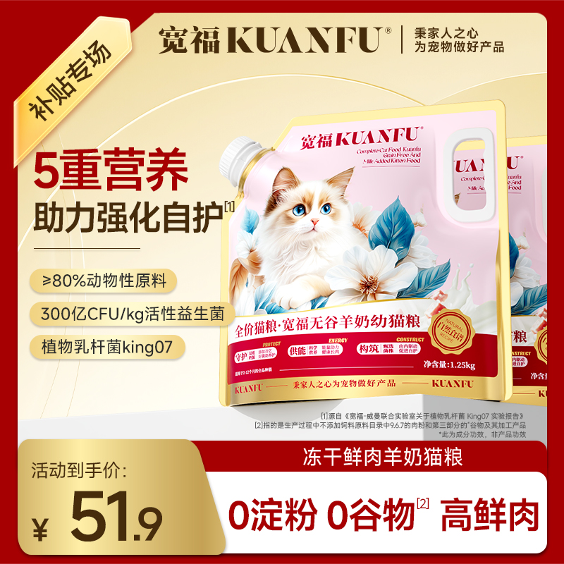 【幼猫专用粮】宽福全价猫粮鲜肉宠物幼猫羊奶长肉猫粮奶猫专用