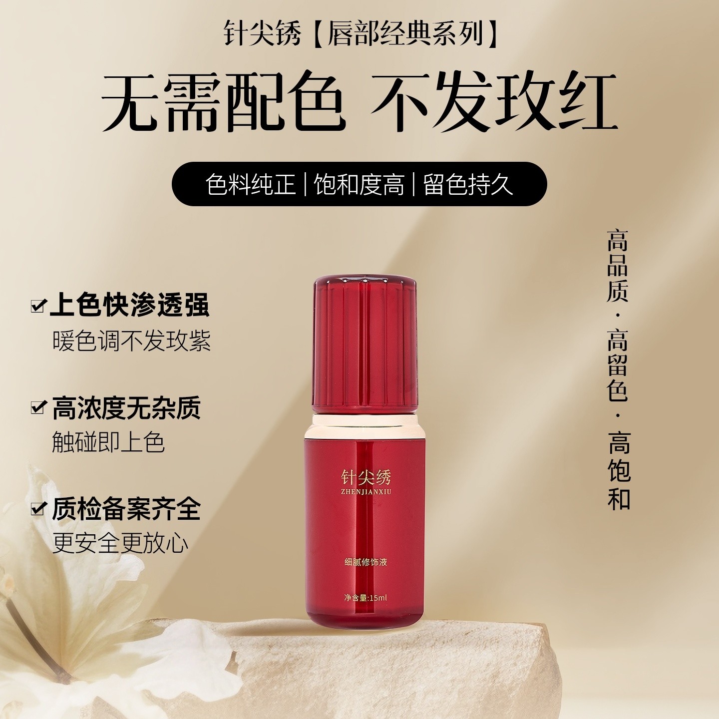 针尖绣半永久纹绣色料纹唇纹眉纹绣色乳单色操作免配色