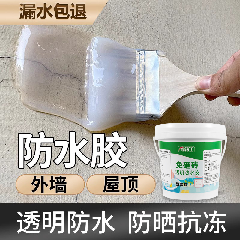 防水补漏胶外墙裂缝渗水透明防水胶房屋顶补漏材料卫生间防水涂料