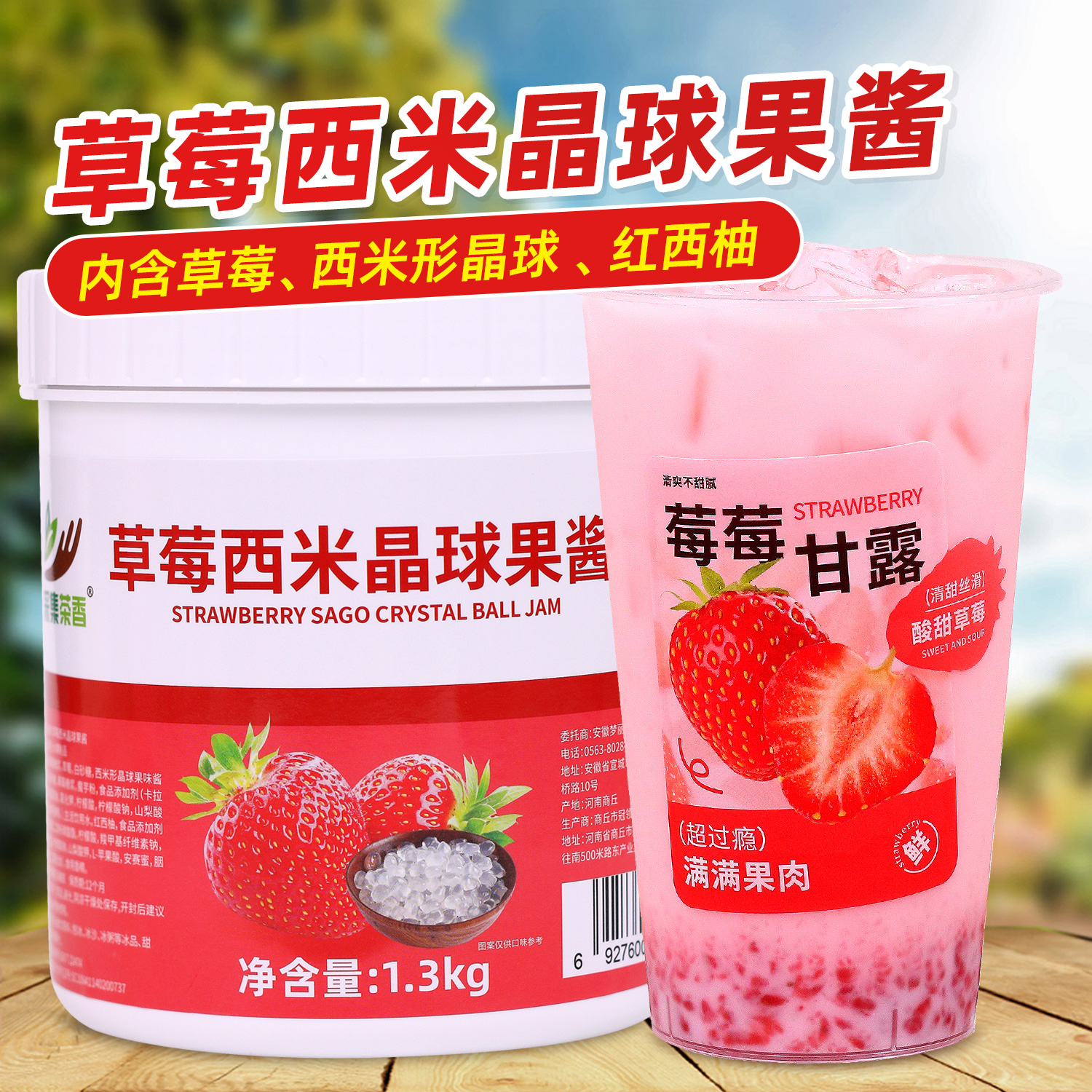 草莓西米晶球果酱含草莓红西柚果肉椰汁西米露奶茶饮品店商用原料