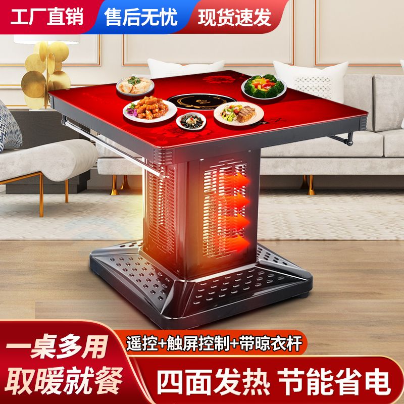 多功能电暖桌取暖桌烤火桌电烤炉取暖家用电暖炉四面暖脚电烤桌子