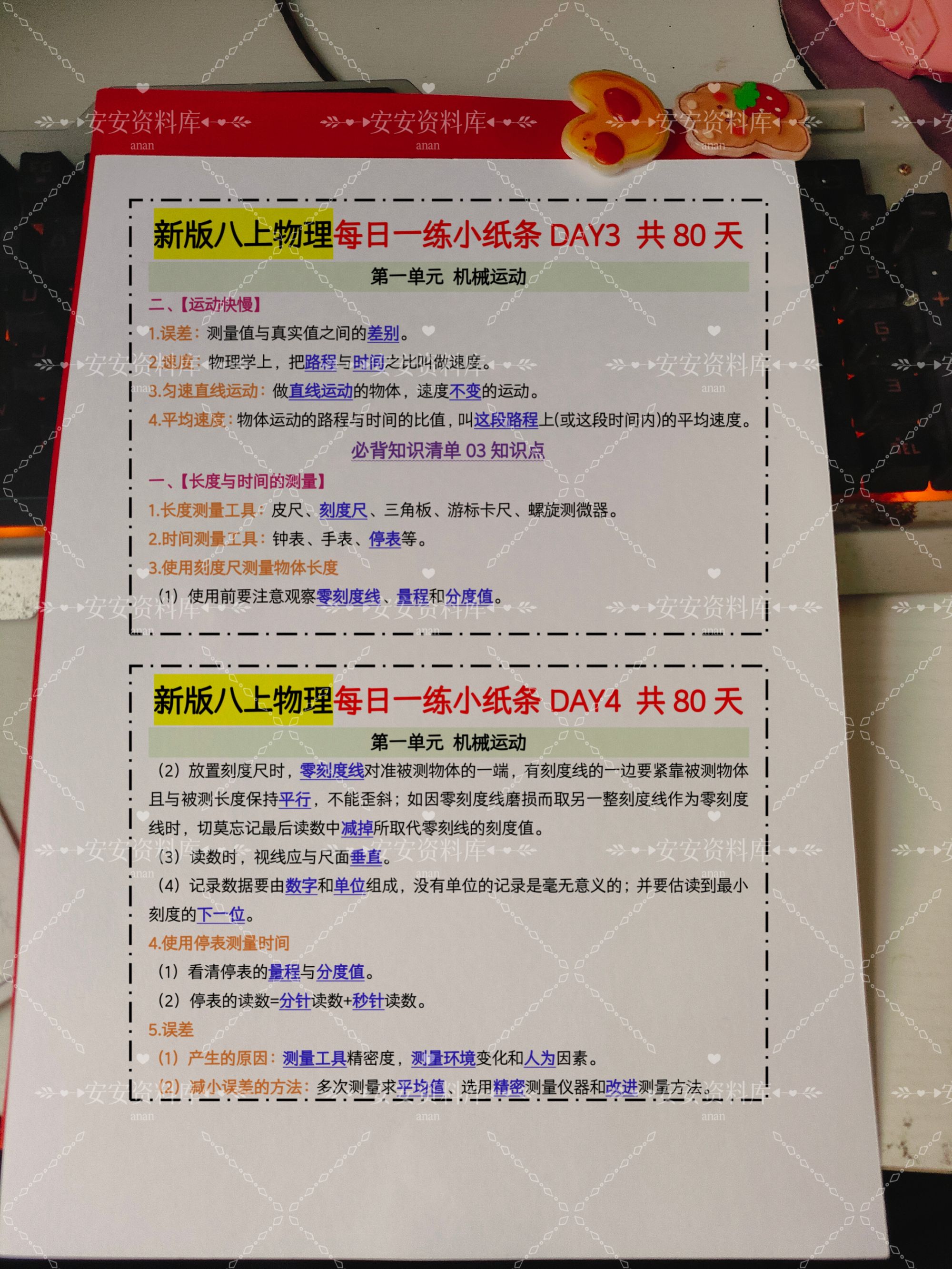 2025秋季新版八年级上册物理每日一练小纸条重点归纳