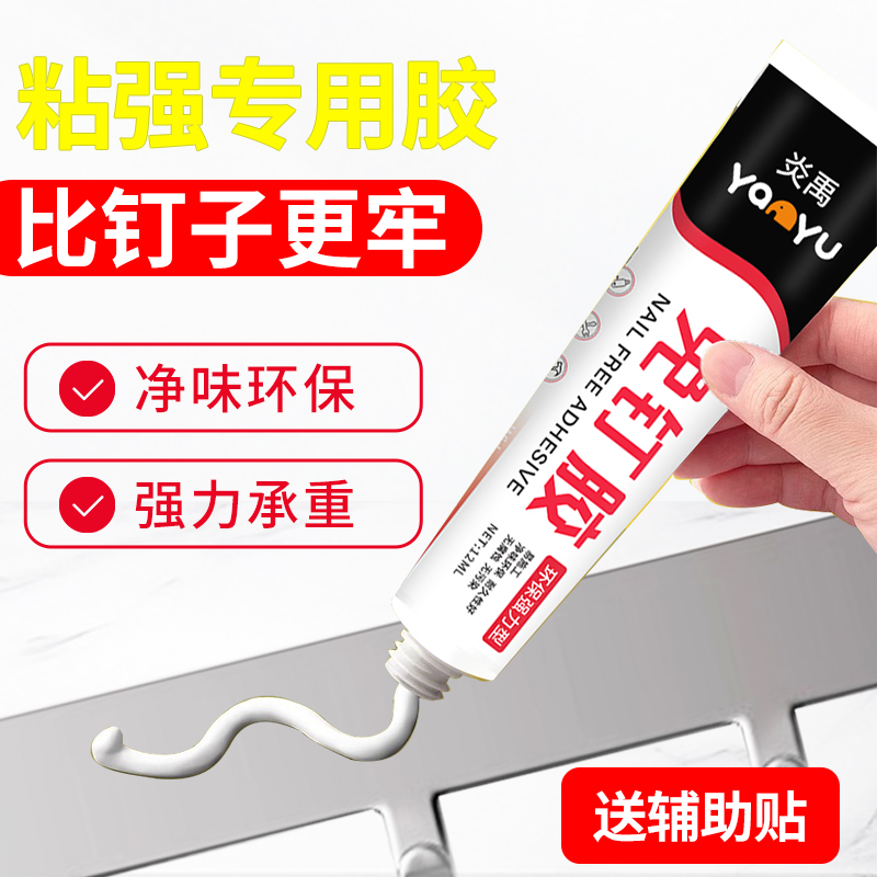 炎禹免钉胶置物架墙面胶水免打孔胶胶水代钉胶站粘墙免钉胶强力胶