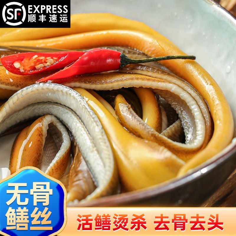 【顺丰包邮】新鲜黄鳝现烫去头去骨去内脏冰鲜发货鳝丝