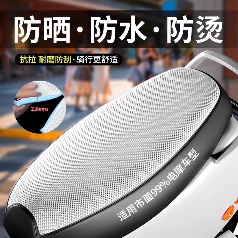 电瓶电动车座套防晒防水爱玛雅迪座位四季通用踏板摩托车坐垫套