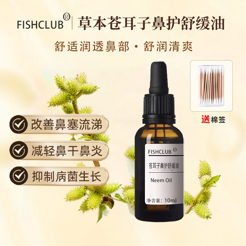 苍耳子鼻油儿童全家可以用鼻塞流鼻涕便捷式纯植物鼻舒精油鼻干