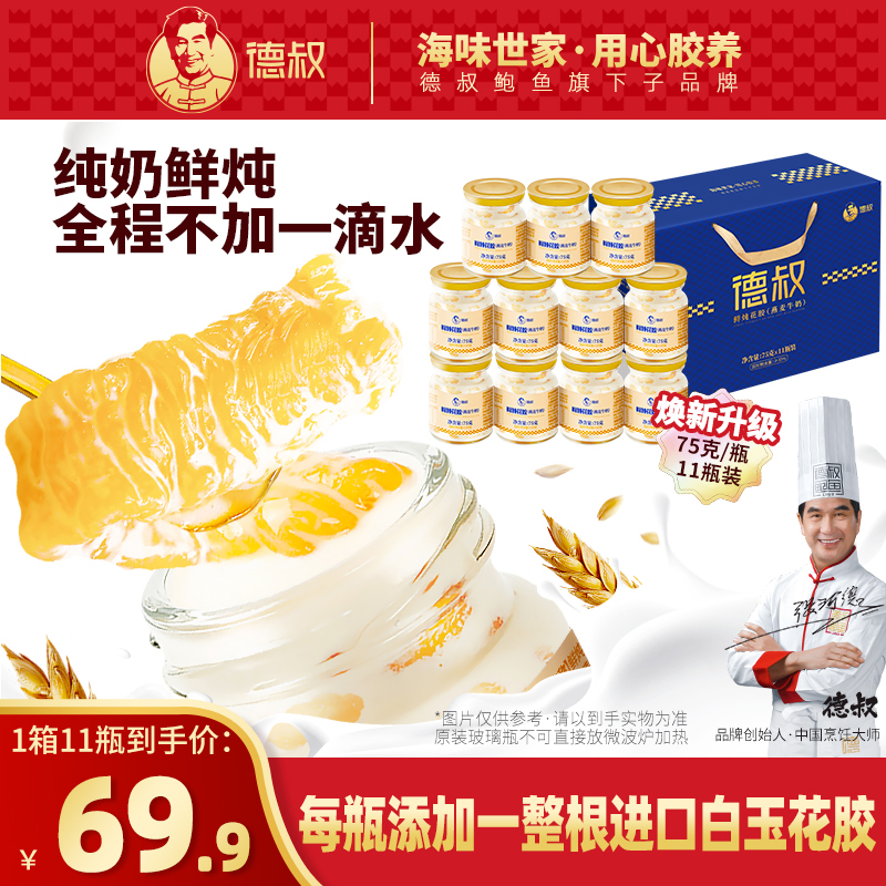 德叔燕麦牛奶鲜炖花胶【工厂直销福利】胶原蛋白轻奢滋补升级礼盒装