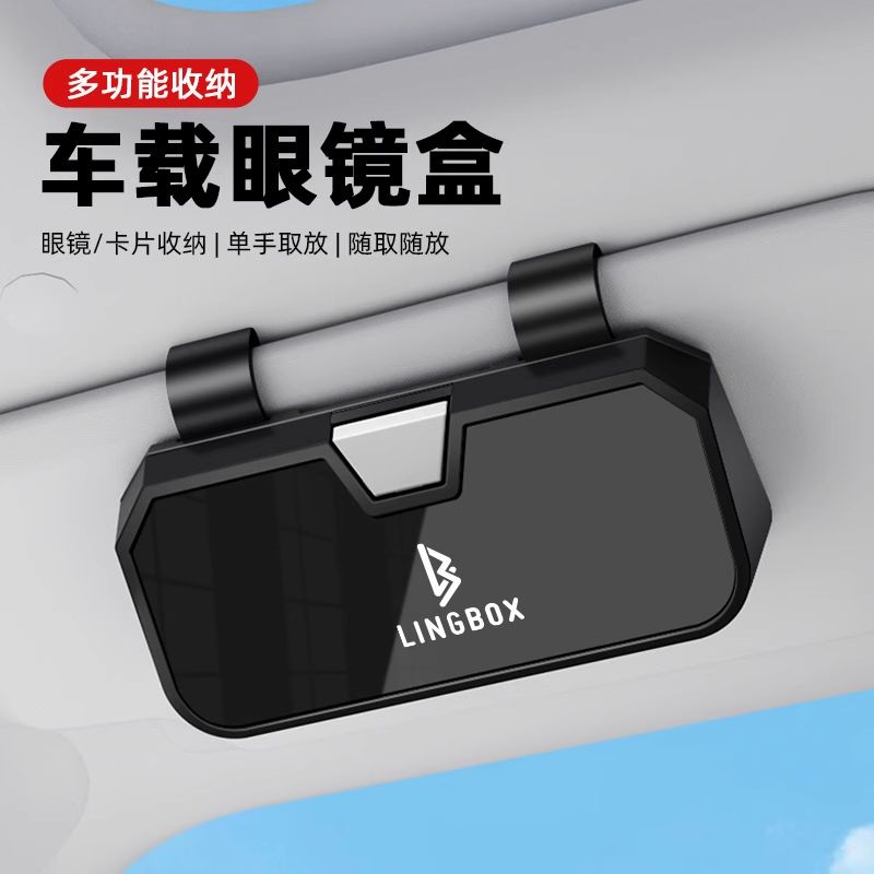 适用凌宝box遮阳板多功能太阳镜墨镜盒新能源pro版uni微甜版coco