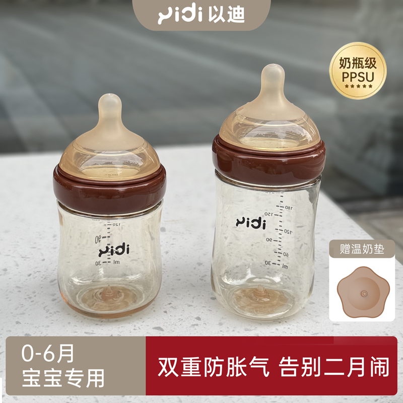 以迪PPSU新生儿奶瓶婴儿防胀气底部回气奶瓶防呛耐摔0-6个月宝宝