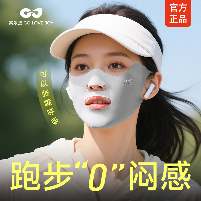 GOLOVEJOY高乐捷男女跑步专用防晒口罩运动冰丝面罩露嘴鼻透气