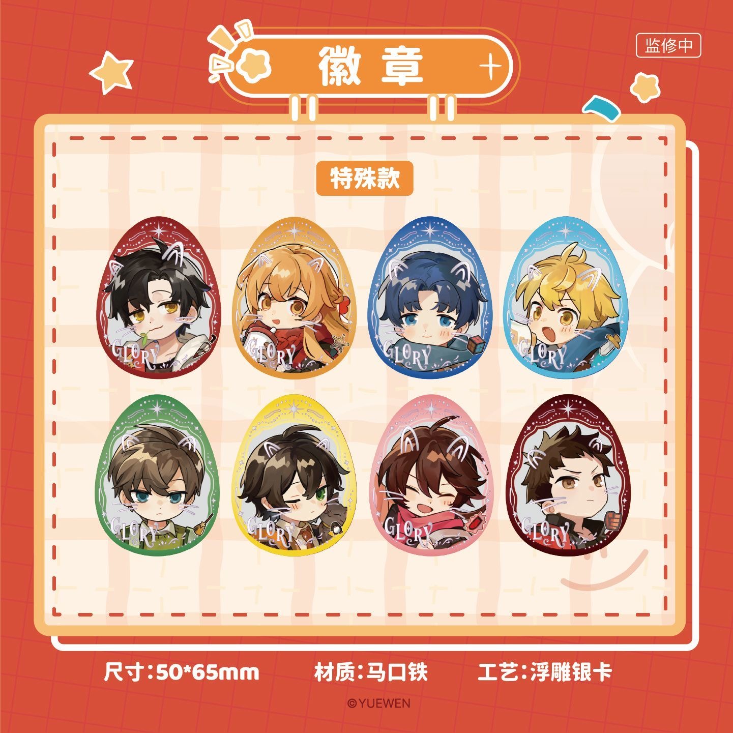 全职高手【盲抽】阅文好物星火荣耀系列吧唧/挂件