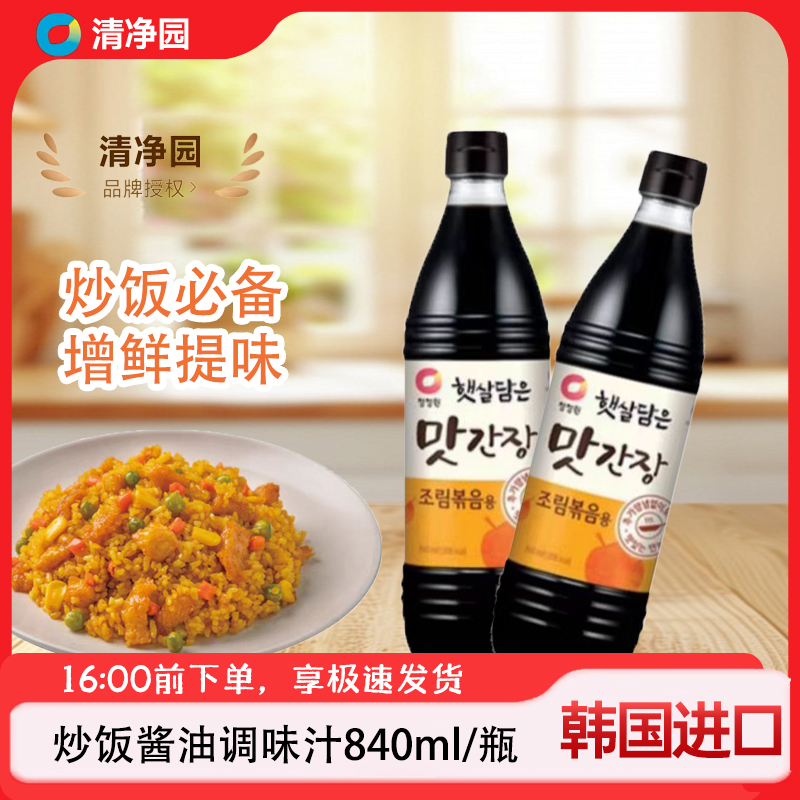 韩国进口清净园炒饭酱油家用厨房炒菜卤炖凉拌调味料增鲜