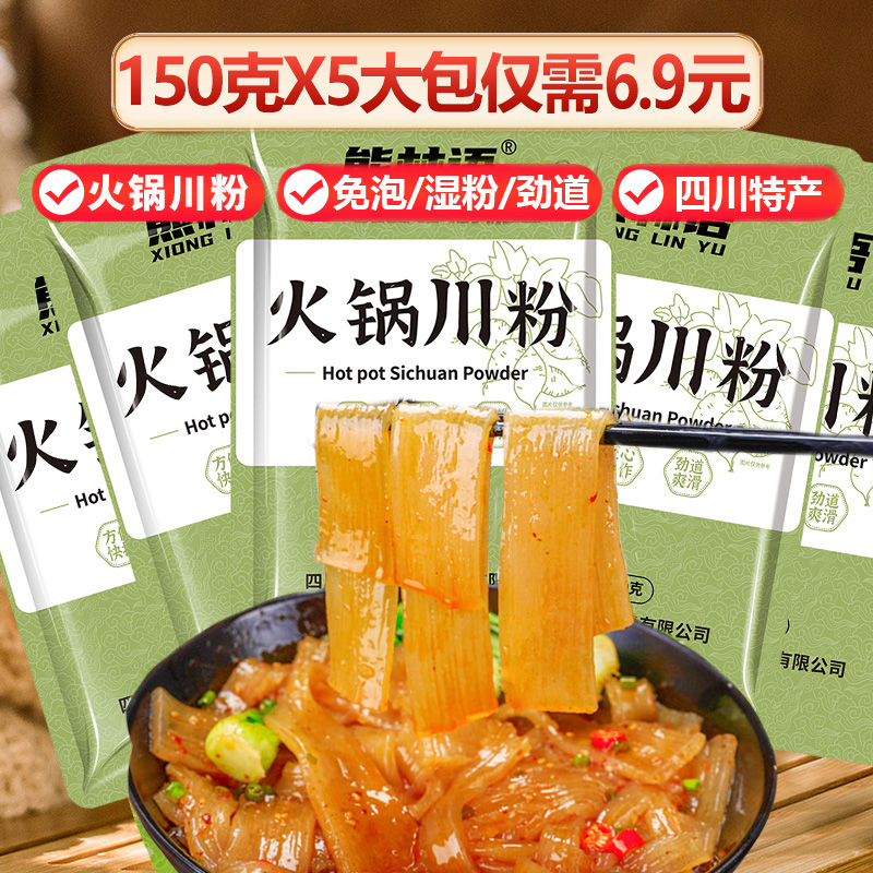 150克X5包 四川短款薯类宽粉袋装火锅粉川粉湿粉鲜家用粉条粉皮