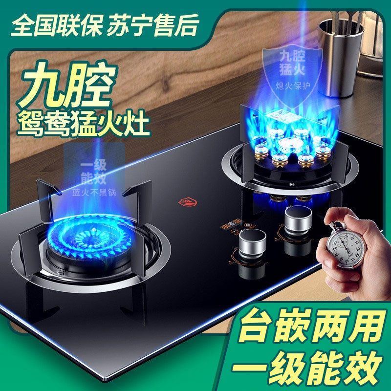 惠普好太太节能台嵌双用天然气液化气家用厨房灶具定时猛火燃气灶