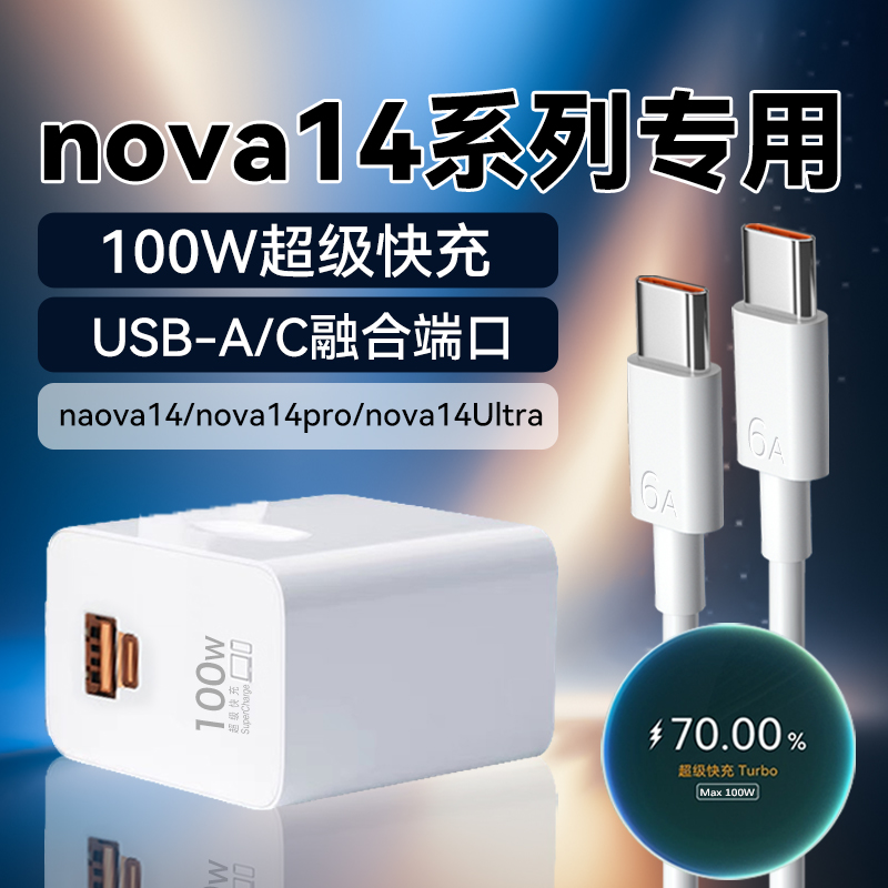 适用华为nova14充电器100W超级快充Turbo原装华为nova14pro手机线