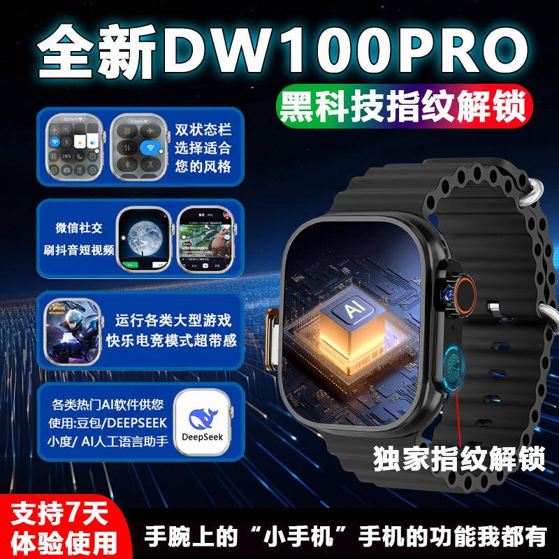 华强北新款S10Ultra双模插卡5G智能手表健康检测自由下载DW100Pro