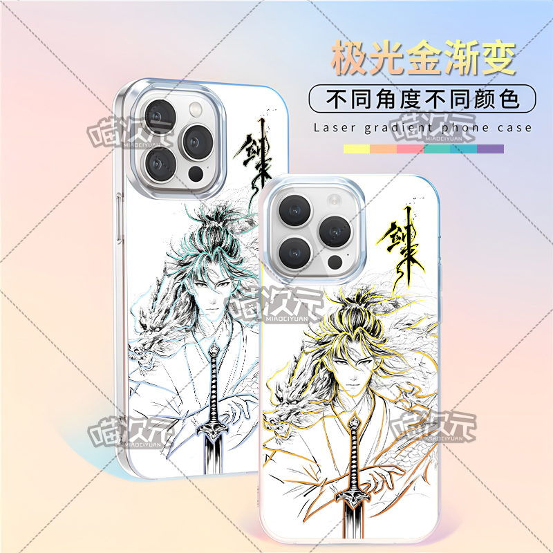 线稿陈平安适用于苹果华为vivo一加iPhone小米二次元极光金手机壳