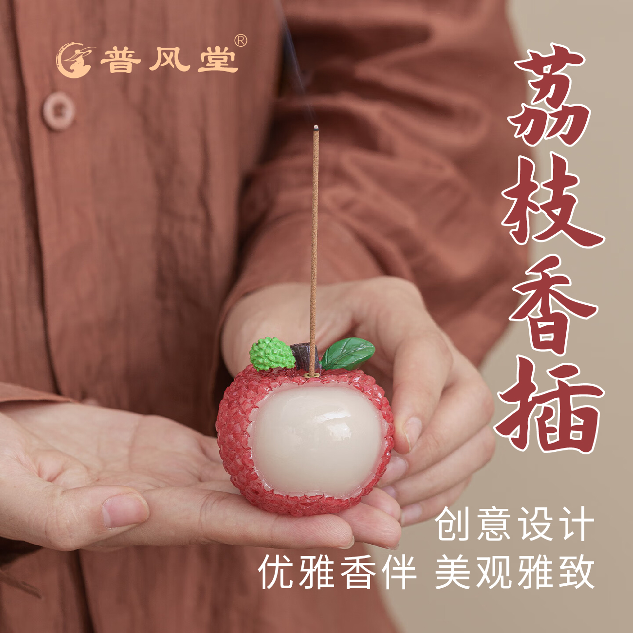 百荔挑一荔枝香插茶宠可爱树脂香座托支架线香插室内正宗沉香线香