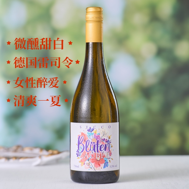 【原瓶进口】德国雷司令甜型起泡酒 夏天小甜水 甜品搭配佳品