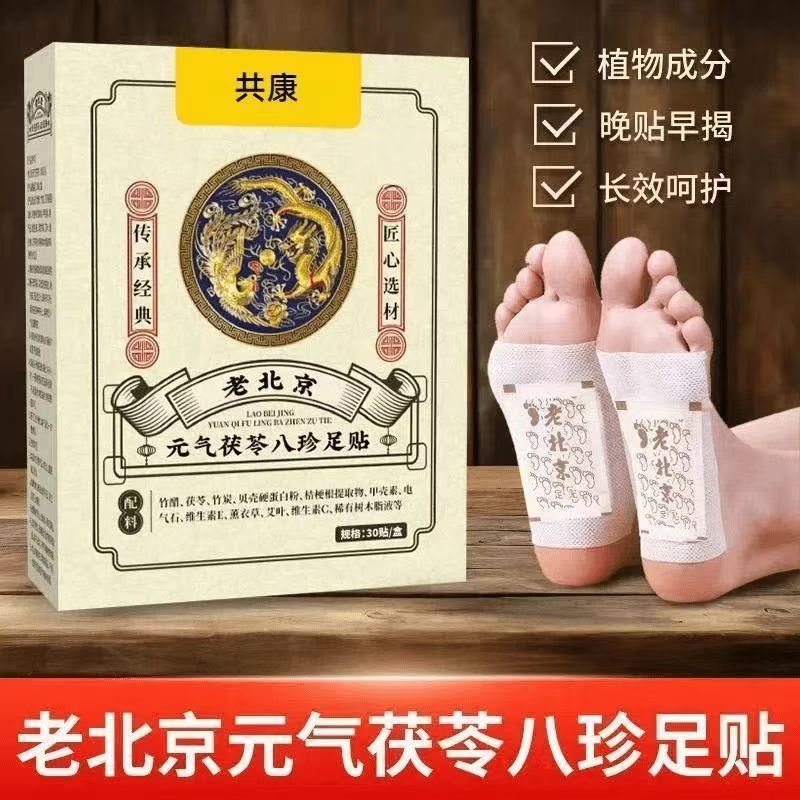 元气茯苓老北京艾草足贴睡眠贴中老年脚底护理家用祛寒脚贴温灸贴