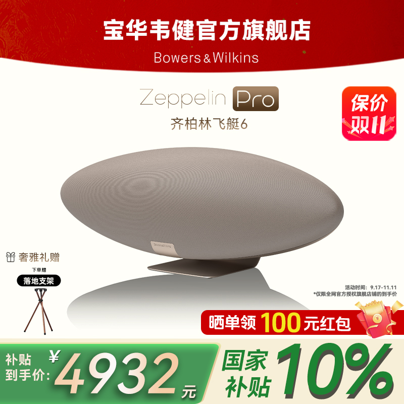 宝华韦健齐柏林飞艇六代Pro无线蓝牙音箱桌面发烧级音质HIFI音箱
