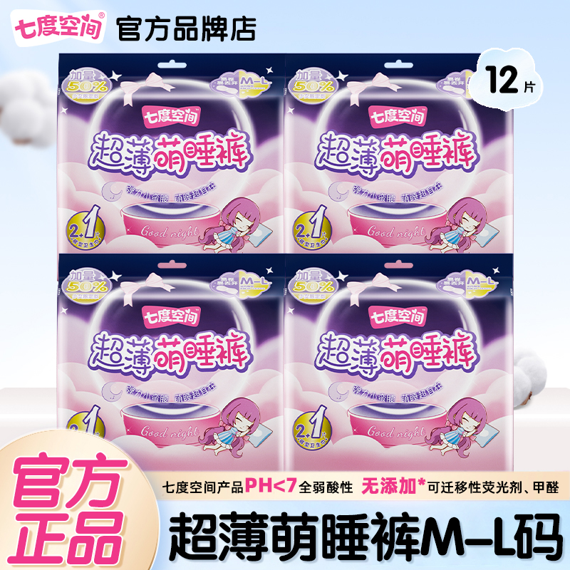 SPACE7/七度空间超薄萌睡裤M-L码卫生巾防漏安心睡裤女月经期夜用