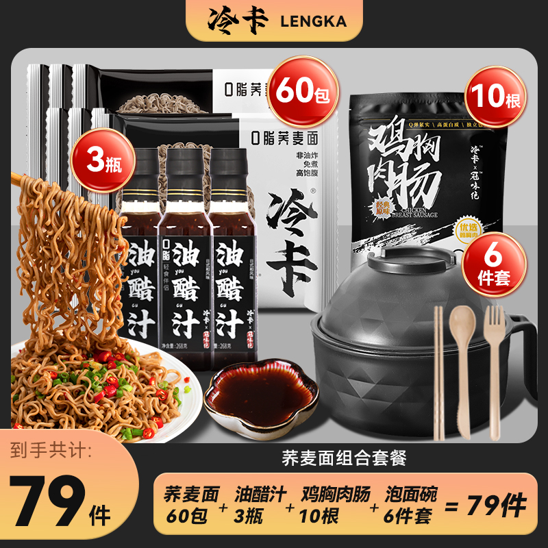 冷卡 【买面送碗直播专属】荞麦方便面非油炸代餐轻食泡面荞麦面60g